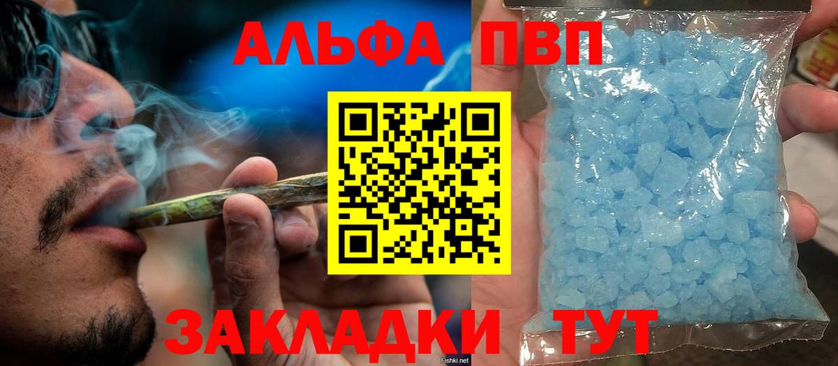 Альфа ПВП крисы CK Гурьевск