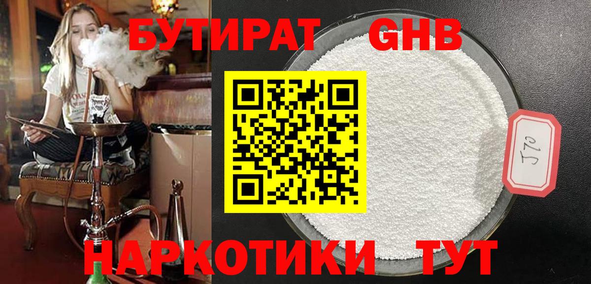 Бутират оксана Гурьевск