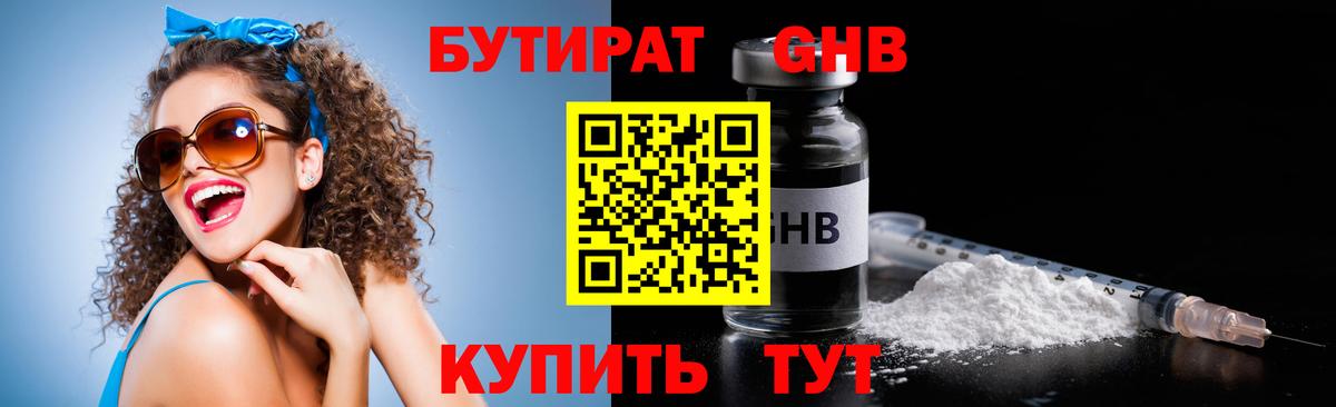 Бутират оксана  Вход с VPN  БУТИРАТ  Гурьевск 