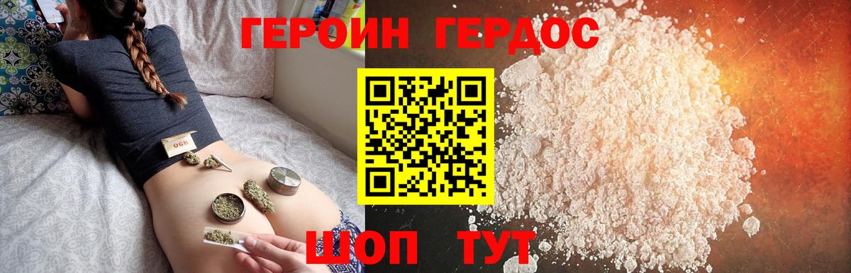 ГЕРОИН хмурый Гурьевск