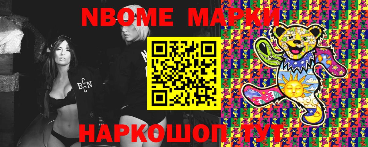 Марки N-bome 1,5мг  Марки N-bome 1,5мг  Марки N-bome  Гурьевск  Вход с VPN 
