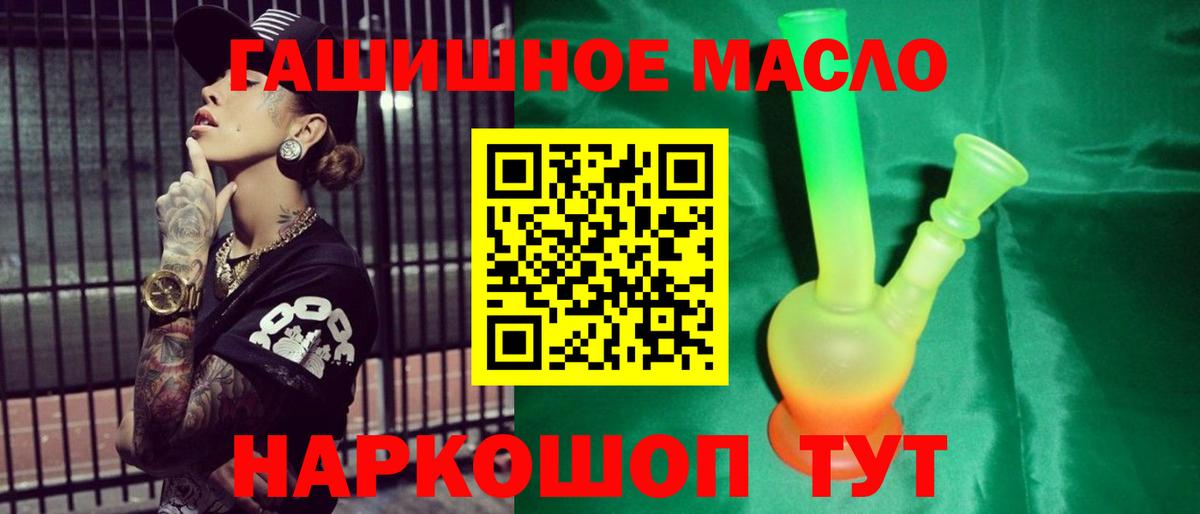 ТГК гашишное масло Гурьевск